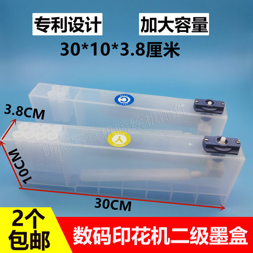 数码印花机二级墨盒加大带浮子