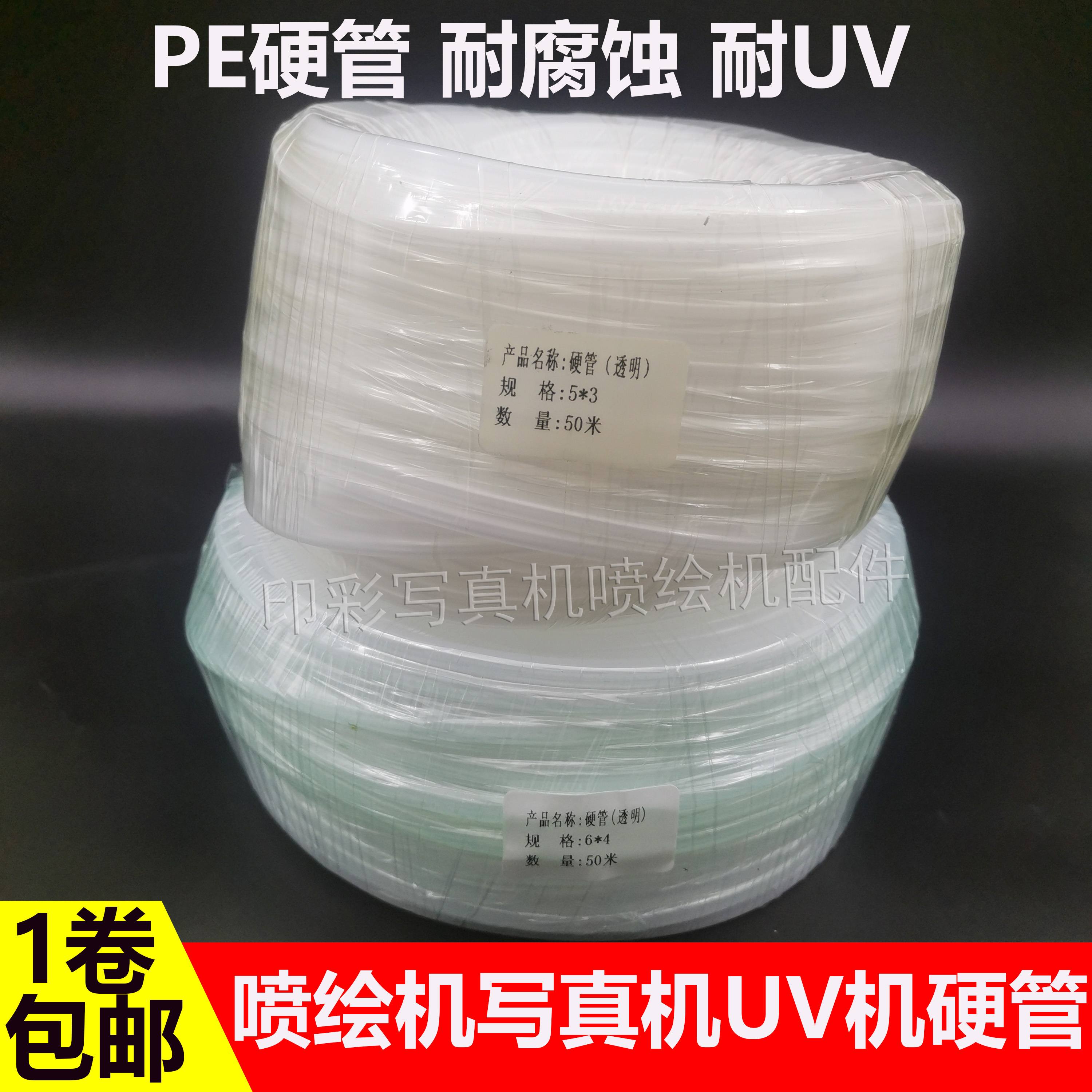 写真机墨管印花机3*2半透明PE硬管喷码机UV机黑色5*3 6*4硬质墨管