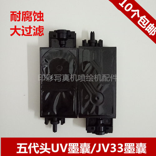 JV33UV墨囊/五代头UV墨囊/平板数码打印机/平板打印机墨囊