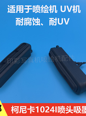 金恒丰威斯特柯尼卡1024I喷绘机喷头吸墨垫UV平板机保湿垫废墨垫