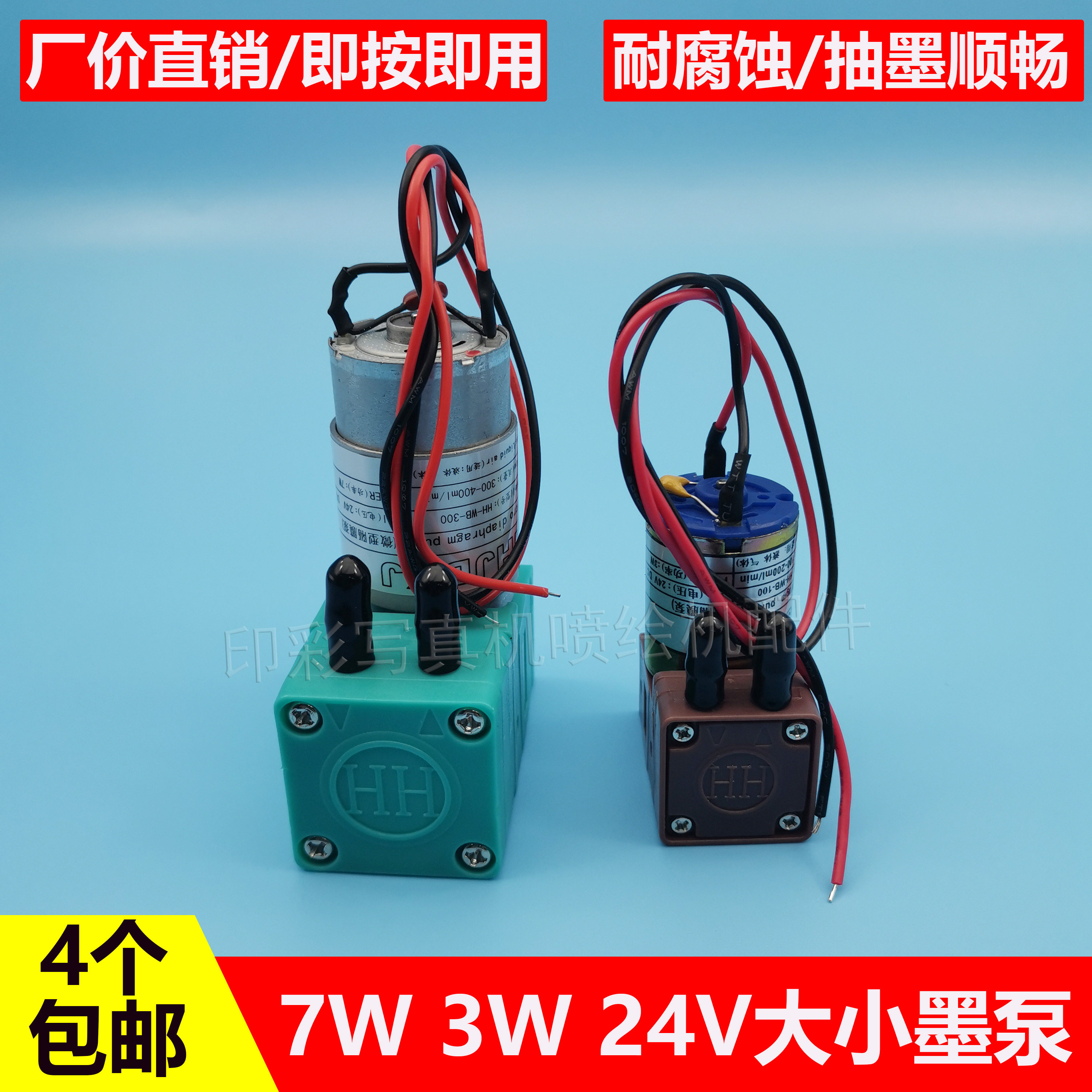 写真机3W小废墨泵喷绘机7W大墨泵HH-WB-100/300抽墨