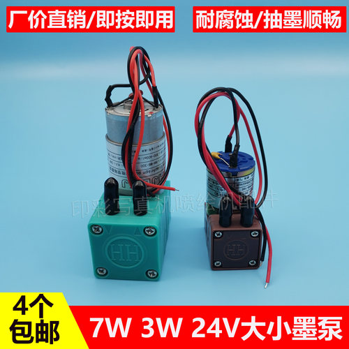 写真机3W小废墨泵喷绘机7W大墨泵HH-WB-100/300抽墨电机马达24V - 封面