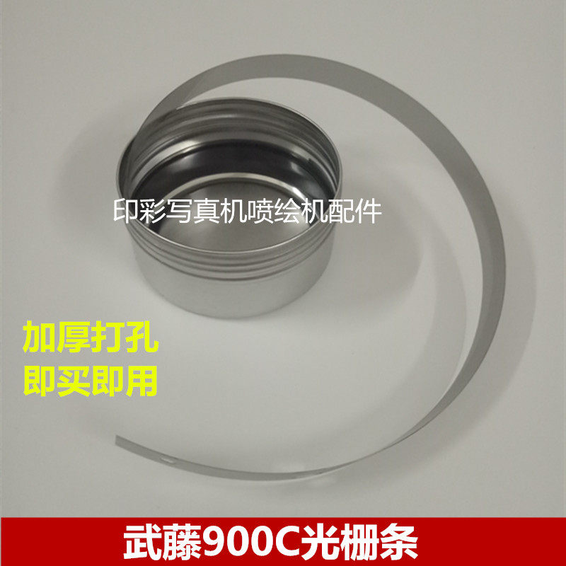 武藤900C写真机光栅条 RJ900X光栅 MUTOH加厚打孔1204光栅尺