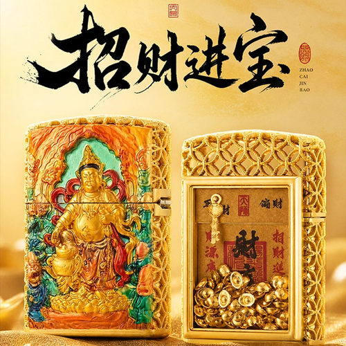 佐罗二代浮雕财神煤油打火机