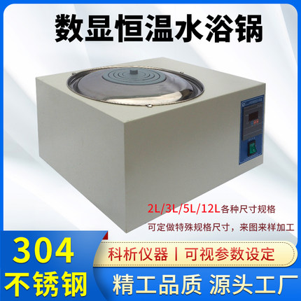热销HH-1数显恒温水浴锅油浴锅单孔水浴 水槽 电热恒温水浴锅