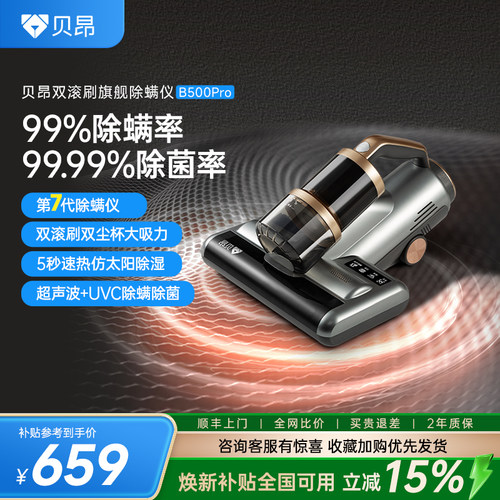 贝昂双滚刷紫外线家用除螨仪