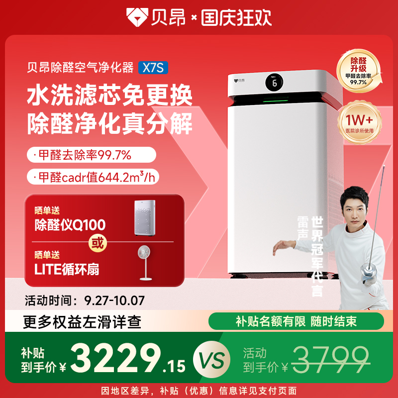 贝昂除醛空气净化器家用超能电场分解甲醛多场景新房吸异味X7S