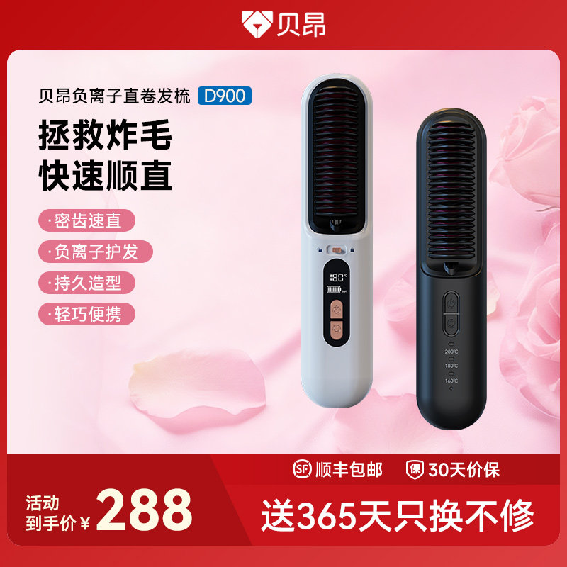 贝昂无线直发梳负离子不伤发直卷两用便携蓬松颅顶持久造型神器,个人护理/保健/按摩器材,卷/直发器,淘宝优惠券,粉丝福利购,淘宝优惠卷