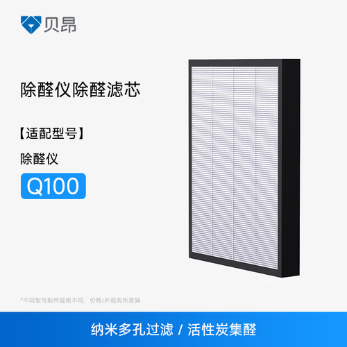【配件】贝昂除醛仪配件除醛滤芯KJ300F-Q100