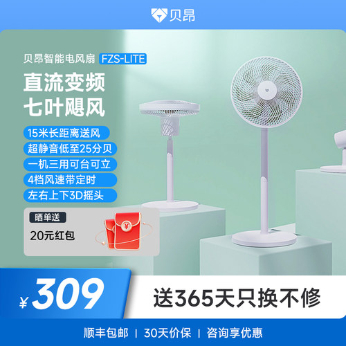 贝昂变频风扇落地电风扇静音家用卧室台式落地式出租屋空气循环扇