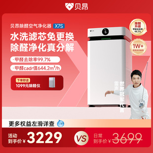 贝昂除醛空气净化器家用超能电场分解甲醛多场景新房吸异味X7S