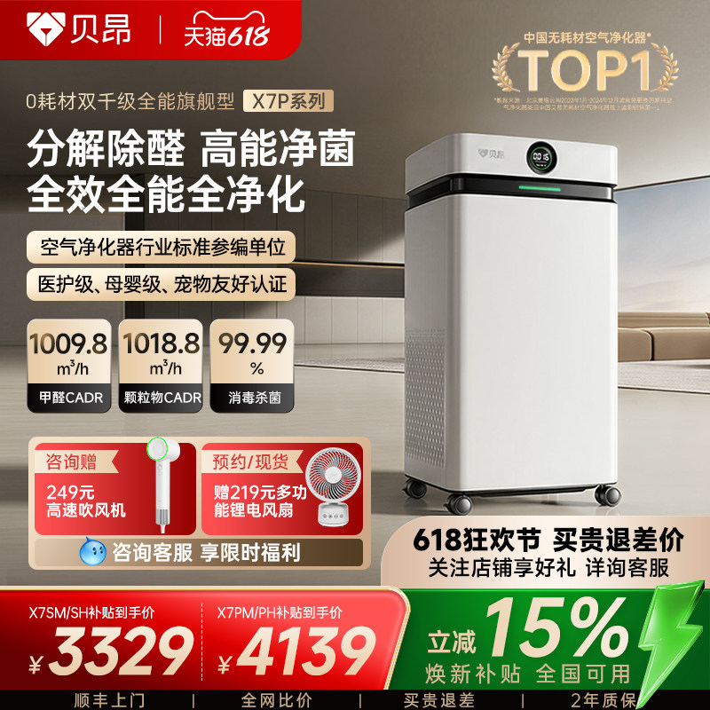 【旗舰爆款】贝昂X7PM无耗材空气净化器除甲醛家用过滤器净化机