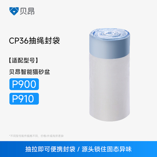 贝昂宠物猫砂盆P900/P910配件猫砂盆垃圾袋猫砂盆香薰布艺软盆