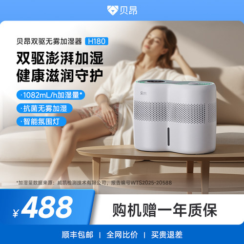 贝昂无雾加湿器家用静音卧室办公室桌面小型大喷雾香薰H180