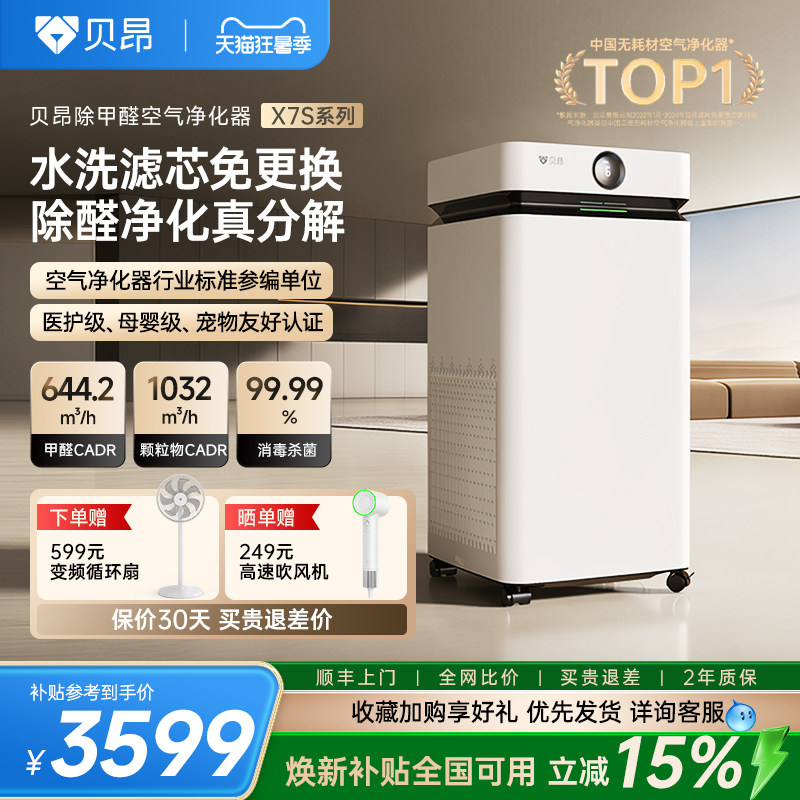 贝昂X7S空气净化器除甲醛家用除二手烟除菌烟味新房无耗材净化机 二新实拍商品图