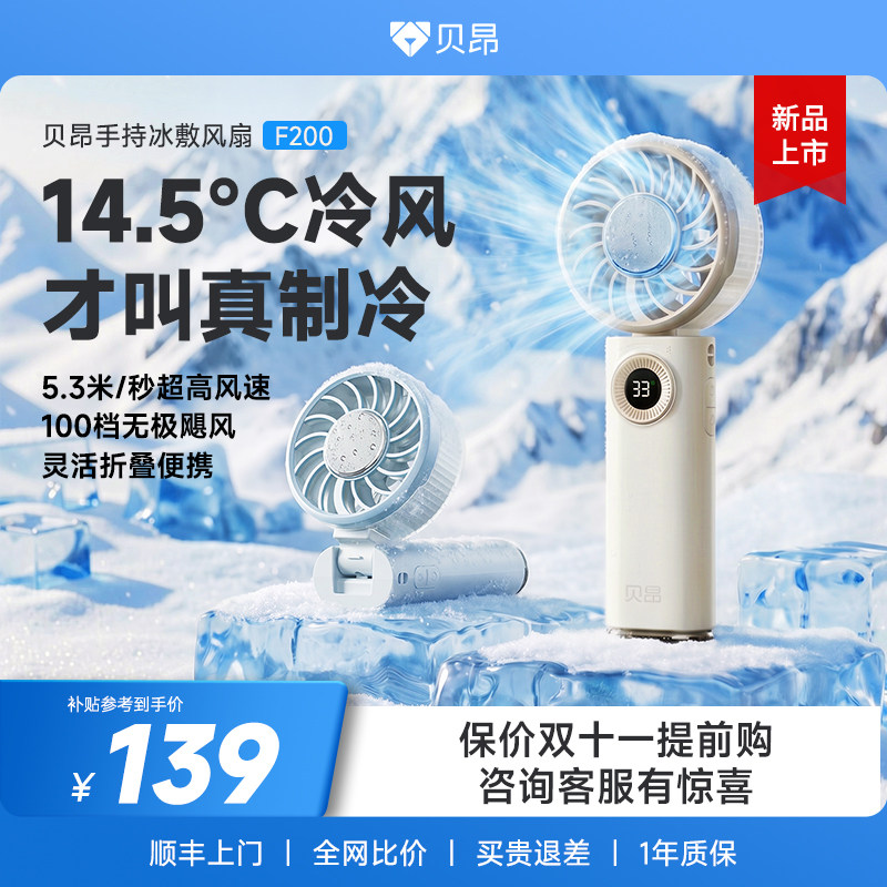 贝昂手持制冷小风扇超长续航usb充电静音大风力桌面挂脖折叠便携式儿童迷你半导体冰敷电风扇凉感2026新款图片