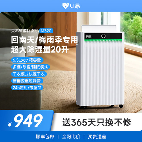 贝昂智能除湿机家用静音卧室抽湿机吸湿室内干衣梅雨季除湿器M320