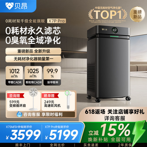 贝昂可水洗除甲醛烟味空气净化器