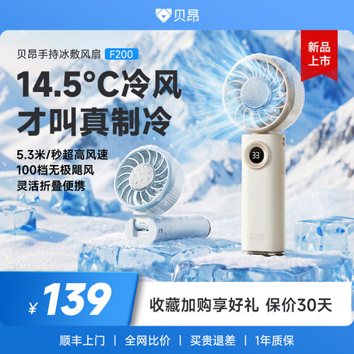 贝昂手持制冷小风扇超长续航usb充电静音大风力桌面挂脖折叠便携式儿童迷你半导体冰敷电风扇凉感2026新款