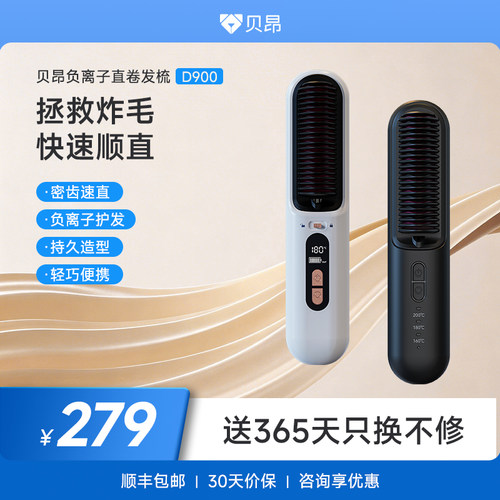 贝昂便携无线直发梳负离子不伤发
