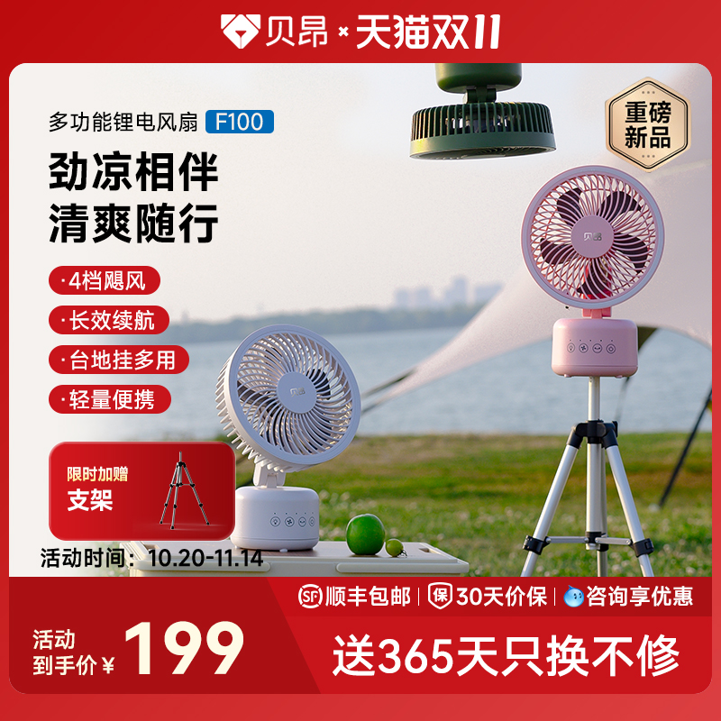 贝昂2025新款便携锂电池台式风扇