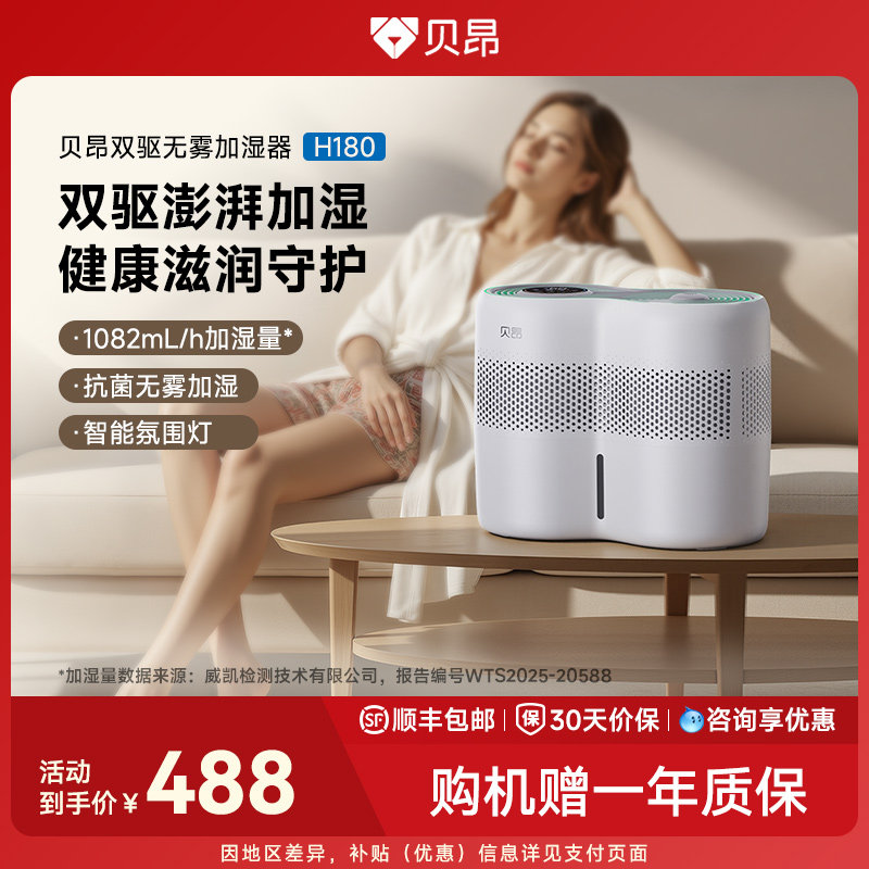 贝昂无雾加湿器家用静音卧室办公室桌面小型大喷雾香薰H180,生活电器,加湿器,淘宝优惠券,粉丝福利购,淘宝优惠卷