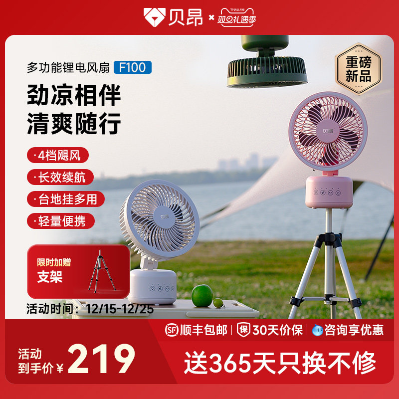 贝昂桌面台式电风扇户外露营充电长续航轻音大风量便携式台扇f100,生活电器,户外风扇/移动风扇,淘宝优惠券,粉丝福利购,淘宝优惠卷