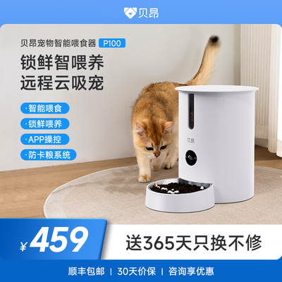 贝昂智能宠物喂食器语音带摄像头