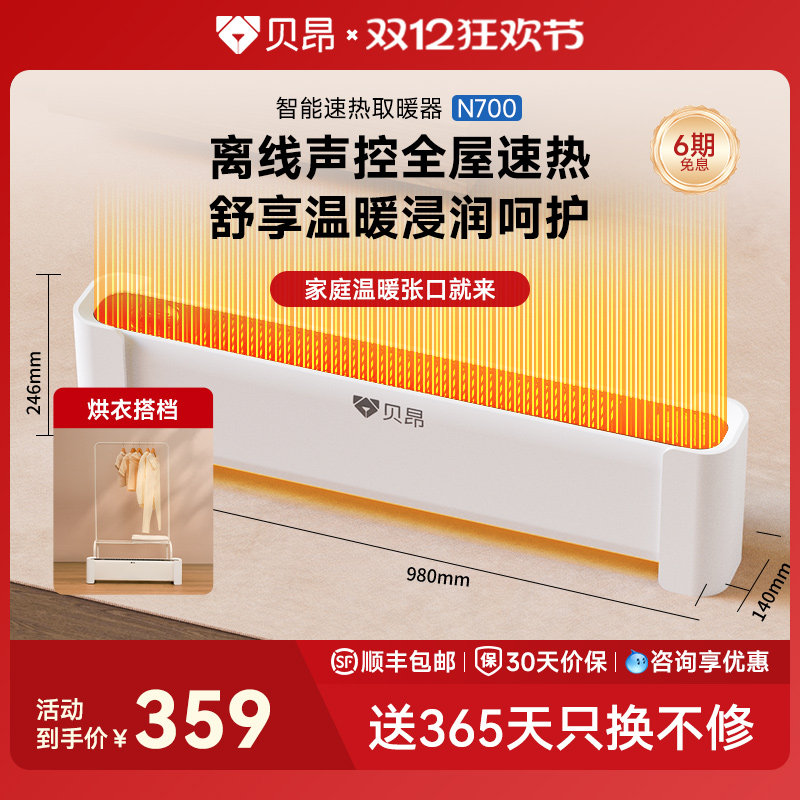 贝昂踢脚线取暖器石墨烯家用烘干节能加湿全屋大面积电加热暖气机