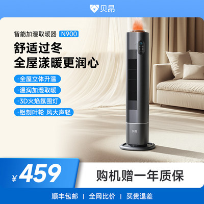 新款智能语音加湿节能全屋取暖器