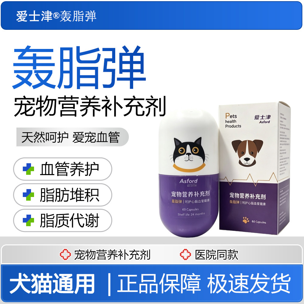 爱士津轰脂弹犬猫血脂调犬猫降脂