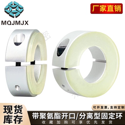 铝合金带聚氨酯开口固定环止推环