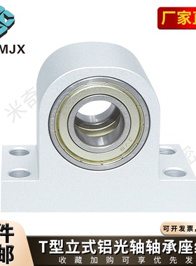 P型铝轴承座组件T型立式双轴承轴锁紧固定套支撑座轴套BGHWFSA-C