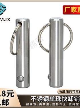 MT300SS单珠快卸销直杆钢珠线阵音响安全插销不锈钢分度定位销810