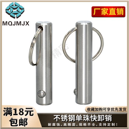 单珠快卸销直杆钢珠保险线