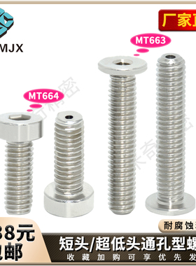 CBASG不锈钢超低头螺栓中心通孔螺丝六角通孔锁紧固定螺纹柱CBAST