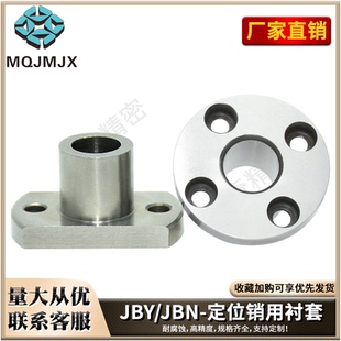 JBNF两面切割定位销用衬套轴固定器导套H法兰衬套轴承钢套JBY JBN