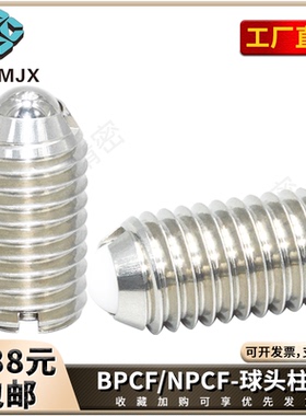 BPCF/NPCF树脂头球头柱塞负载可变型弹簧金不锈钢属玻珠螺丝M8M10