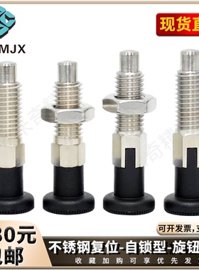SMXAS不锈钢复位分度销自锁旋钮柱塞弹簧插销SMXKS/SMXYAS/SMXYKS