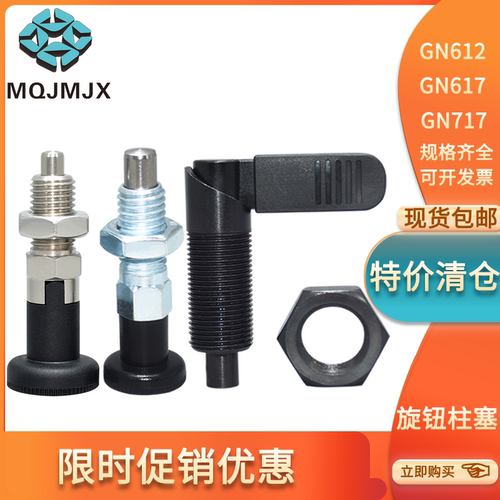 不锈钢旋钮柱塞自锁复位型