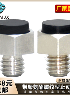 不锈钢止动销缓冲带聚氨酯螺纹型粗牙碳钢防撞螺丝 USTEH/USSTEH