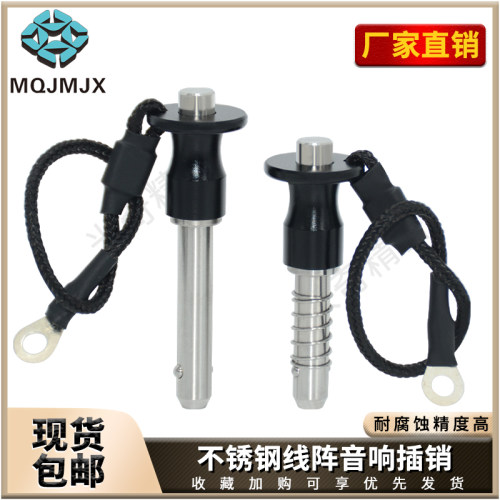 SE美高线阵音响插销球头锁紧销