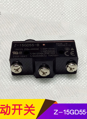 Z-15GD55-B原装欧姆龙开关冲压检测销微动误送料开关行程