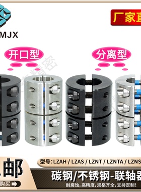 LZNTA联轴器分离式刚性LZAH夹紧LZAS带键槽LZNT连接器LZNS/MT624