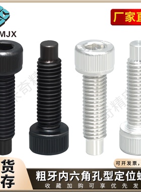 碳钢发黑内六角螺栓CBBG/CBBGS不锈钢圆柱头锁紧丝高硬度螺柱M456