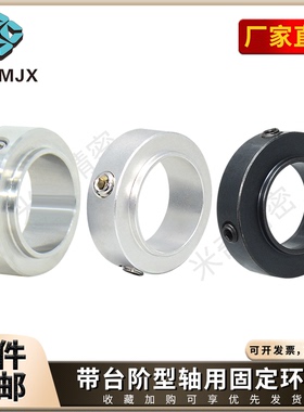 短凸头轴套固定环带台阶挡圈锁紧喉箍限位环SSCSBR/SCSBR/SCSRAW