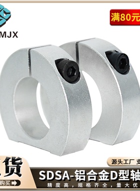 D型固定环轴套切割面限位调节衬套SDSA挡圈轴承口罩机配件SGLH