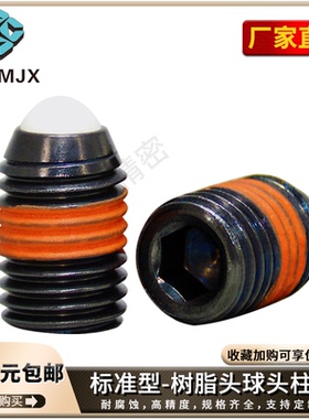 NBSJ/NBPW球头柱塞树脂球头超轻载NBPS/NBPJ波珠螺丝弹簧定位柱34
