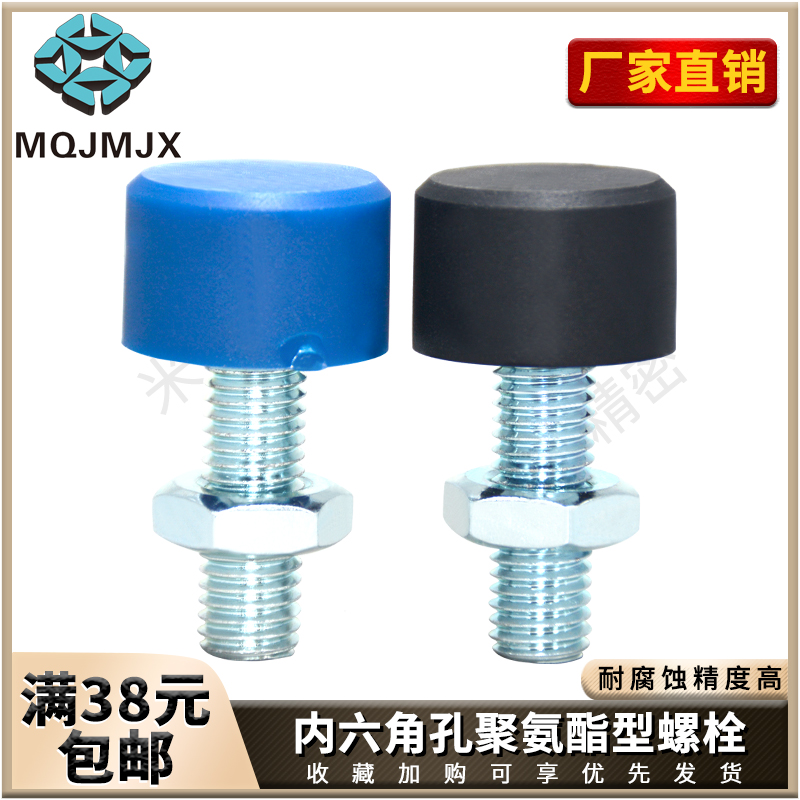 内六角防撞孔型止动螺栓带聚氨酯