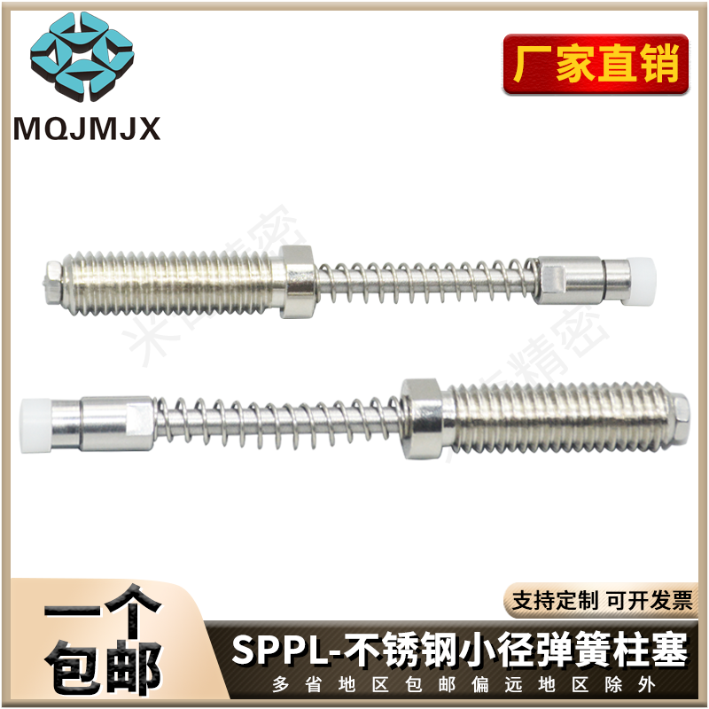 SPPL不锈钢小径行程销弹簧柱塞螺纹固定SPPHA伸缩弹顶定位销JJPPN,五金/工具,销,淘宝优惠券,粉丝福利购,淘宝优惠卷